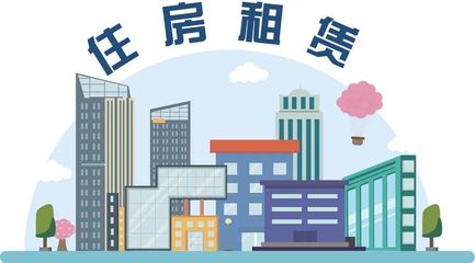 住房租賃企業(yè)向個人出租住房的開票與申報指南